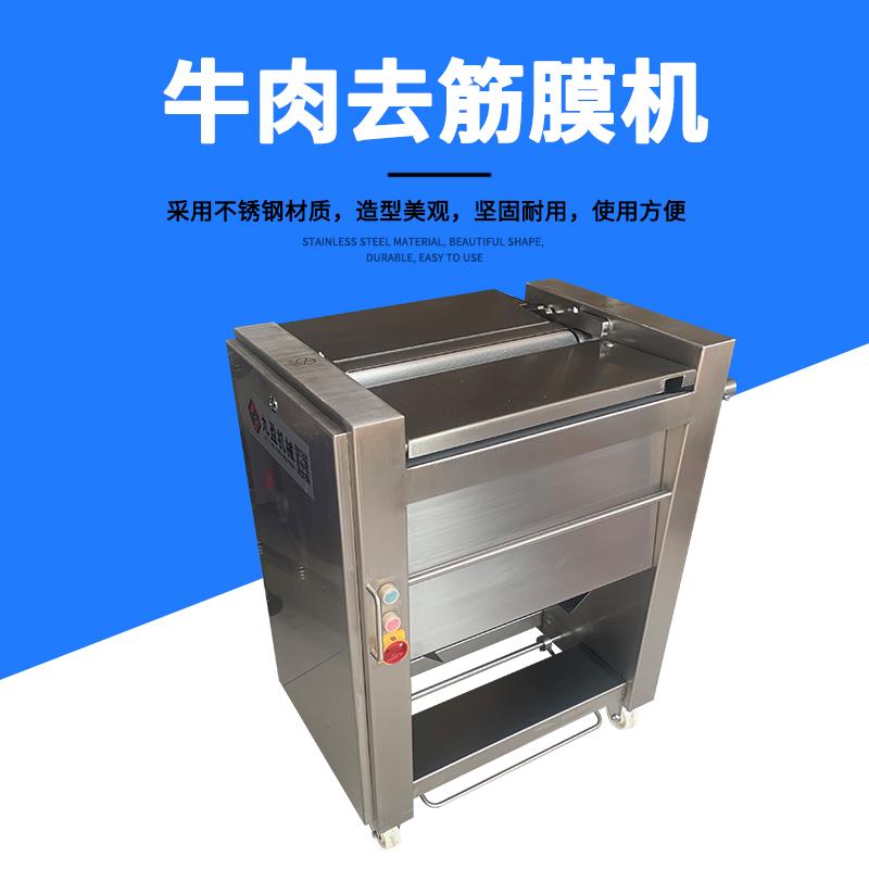 牛肉去筋膜机有用吗？怎么做？
