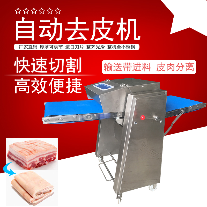 自动去猪皮机有哪些操作技巧？怎么提成猪肉加工效率加速去皮流程？