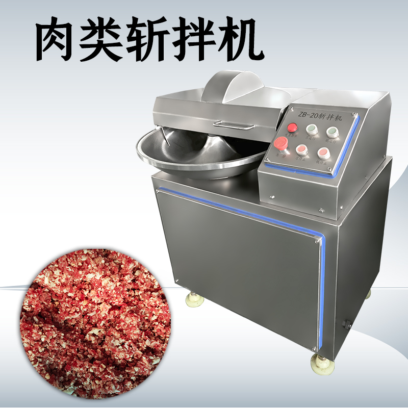 斩拌机厂家该怎么选？这类设备在肉制品加工中到底起什么作用？
