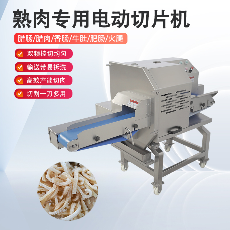 熟肉切片机哪里好？
