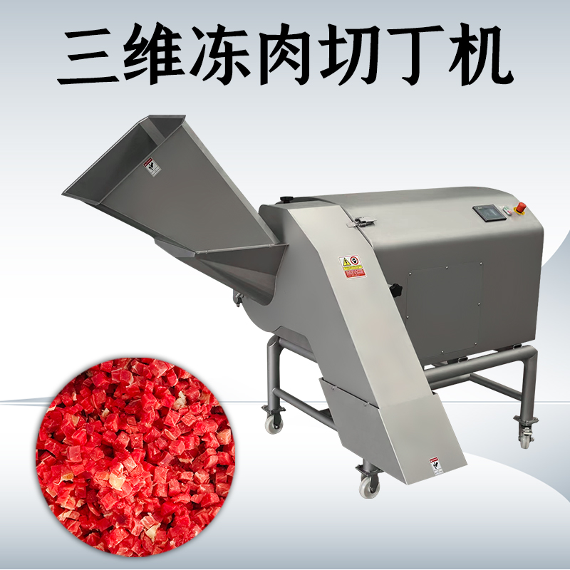冻肉切丁机有哪些功能？