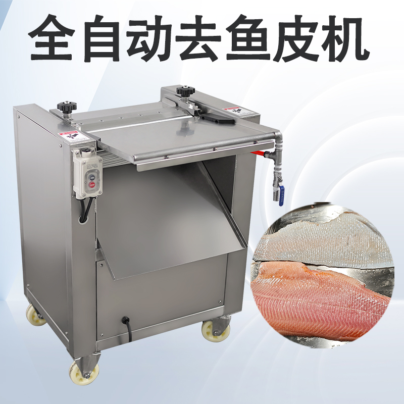 去鱼皮机能针对哪些原料？