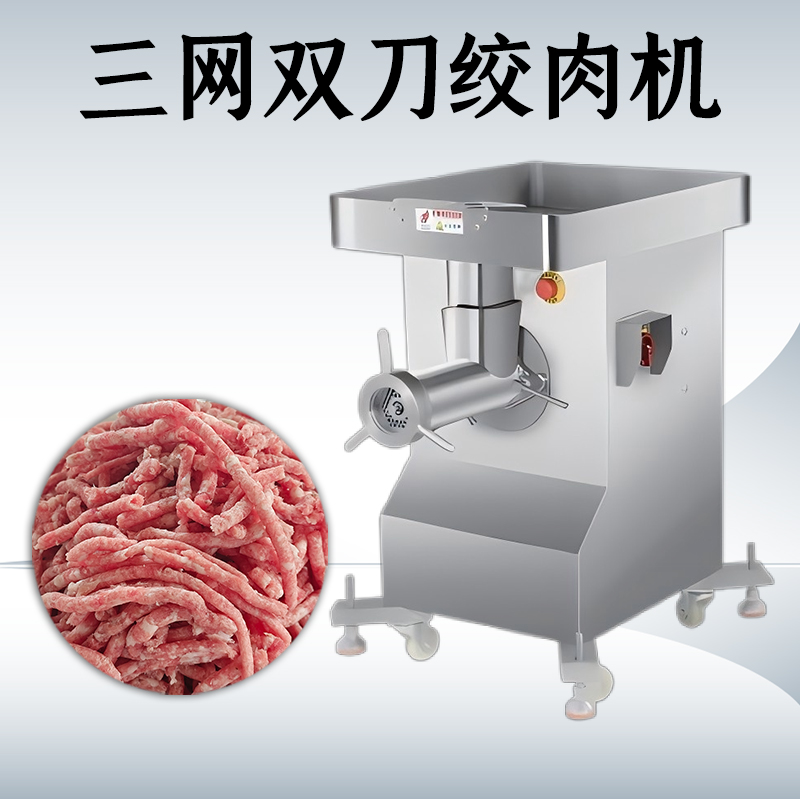 三网双刀绞肉机有什么不一样？