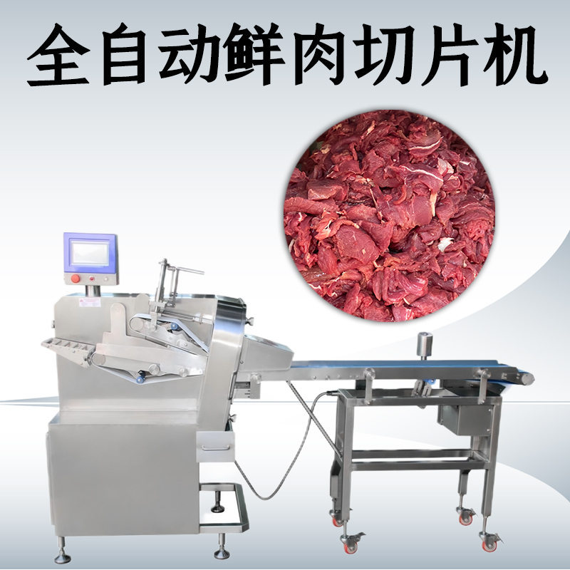为什么鲜肉切片机不能切冻肉？