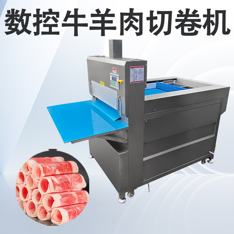 切羊肉卷机还能切什么？