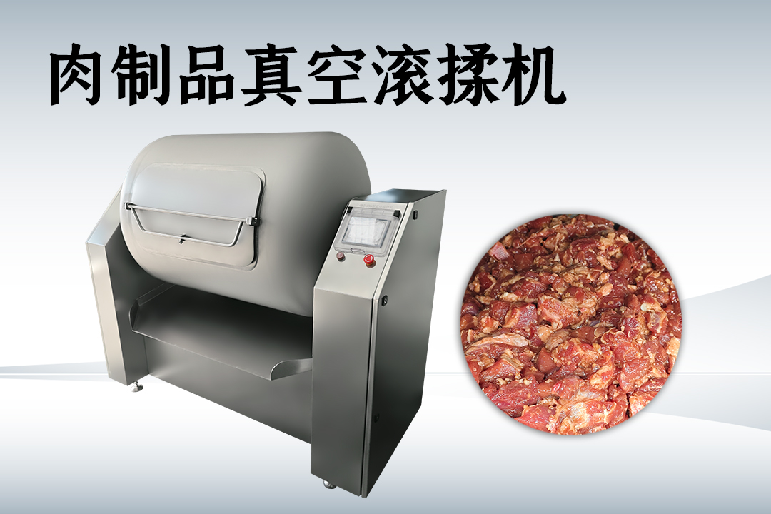 滚揉机