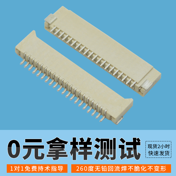 fpc连接器0.5mm凭什么这么受欢迎[男人吃奶摸下挵进去啪啪麻豆]