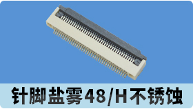 54针fpc连接器厂家哪里有-数不胜数还须看品质厂家[男人吃奶摸下挵进去啪啪麻豆]