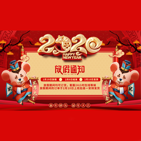 2020年春节放假时间通知[男人吃奶摸下挵进去啪啪麻豆]