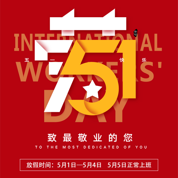 2020年五一放假时间通知[男人吃奶摸下挵进去啪啪麻豆]