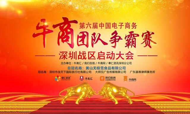 2020年全国第六届牛商争霸赛深圳启动大会-启动篇-男人吃奶摸下挵进去啪啪麻豆